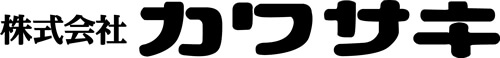 株式会社カワサキ